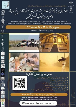 همایش چالش ها و ظرفیت های حوزه سلامت، سرمایه گذاری و توسعه پایدار