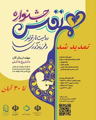 تمدید مهلت جشنواره هم‌نفس با موضوع ازدواج و فرزندآوری